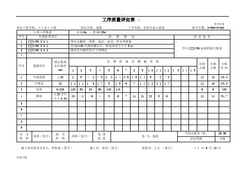 工序质量评定表