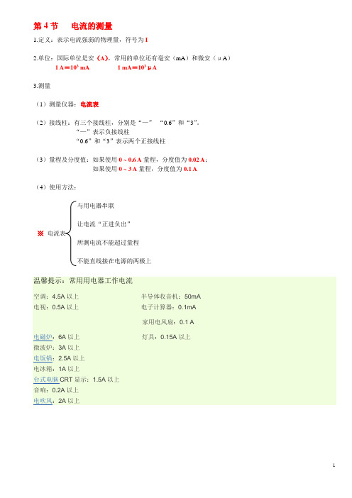 第4节 电流的测量