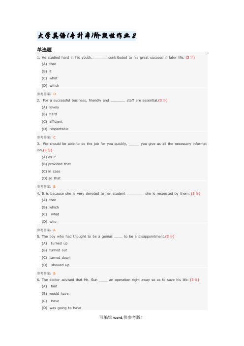 大学英语(专升本)阶段性作业2