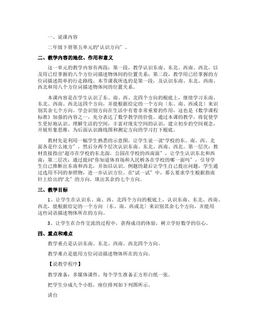 小学二年级下册认识方向说课稿