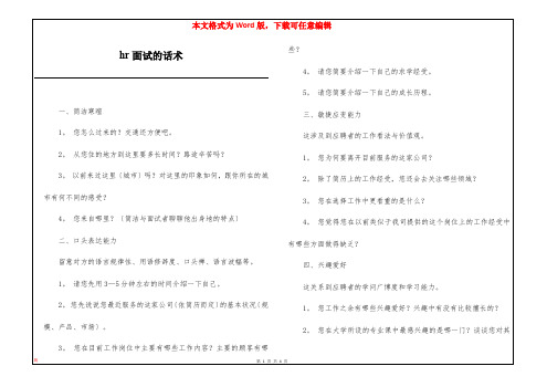 hr面试的话术