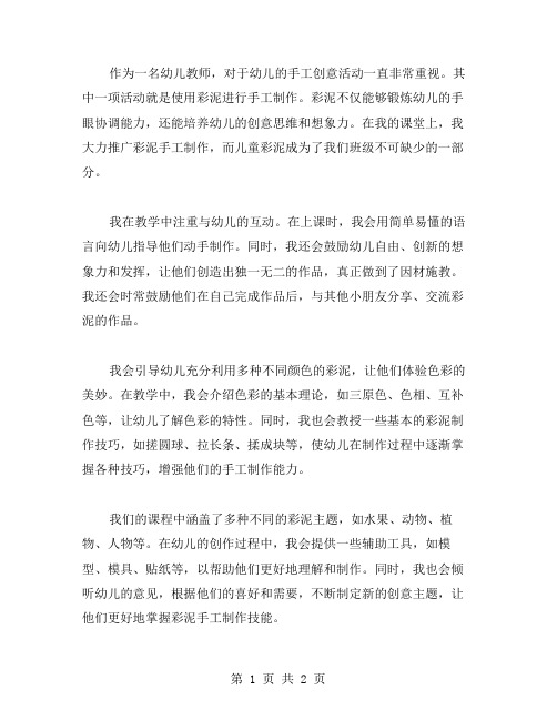 多姿多彩,充满趣味——儿童彩泥教案亲测分享