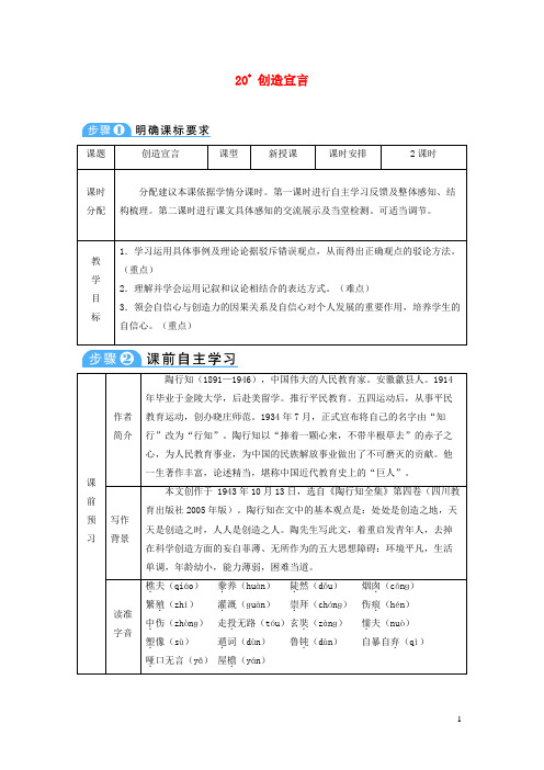 巢湖市六中九年级语文上册第五单元20创造宣言教案新人教版2