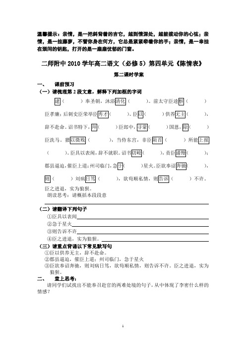 陈情表学案教案(二)