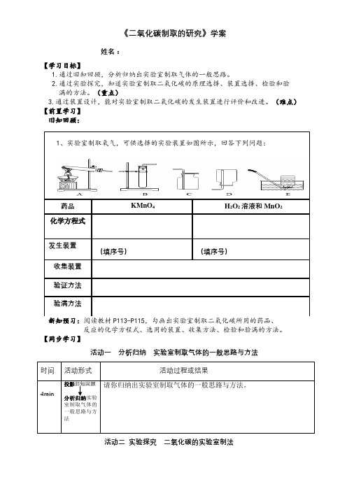 《二氧化碳制取的研究》优秀学案