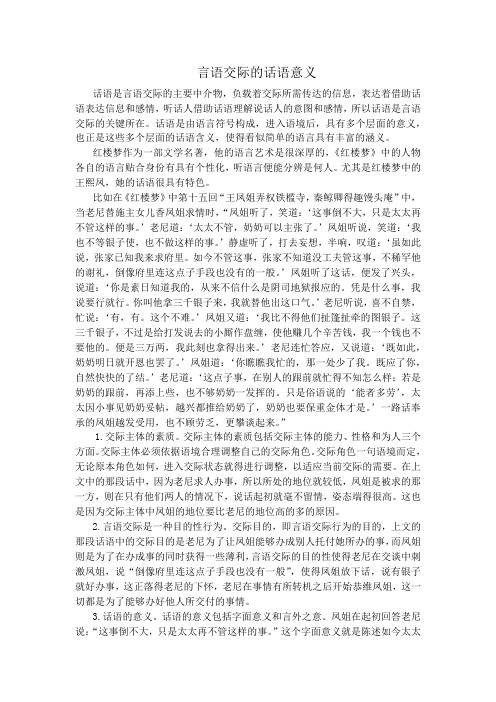 言语交际的话语意义