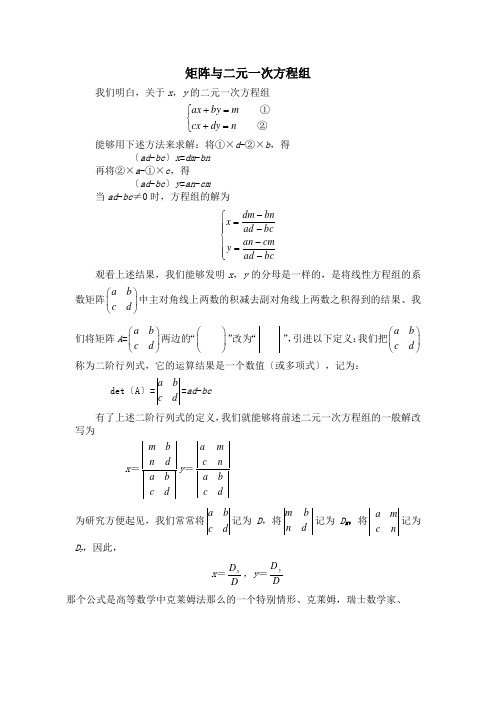 矩阵与二元一次方程组