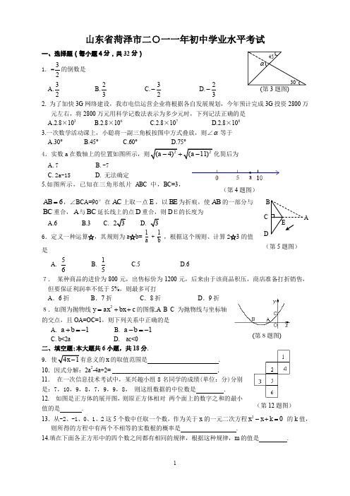 2011年中考数学试题及解析171套试题试卷_48