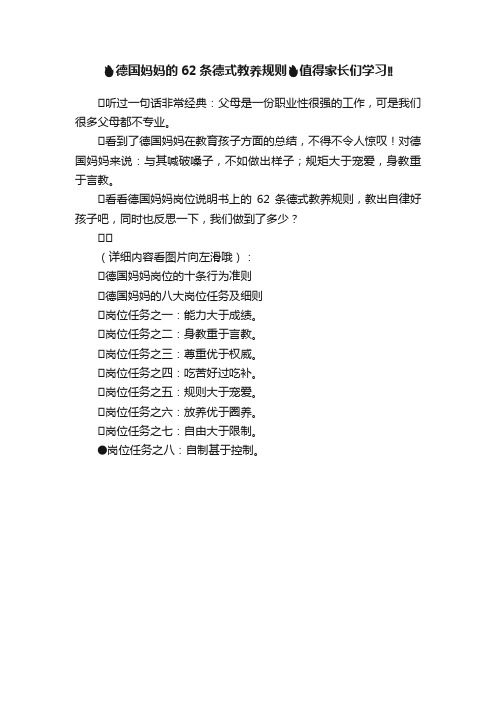 ????德国妈妈的62条德式教养规则????值得家长们学习??