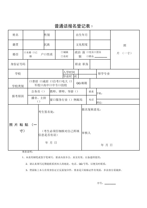 普通话报名登记表