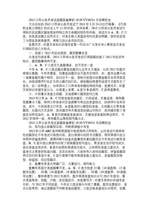 2013江苏省公务员考试行测真题呈现六大特点