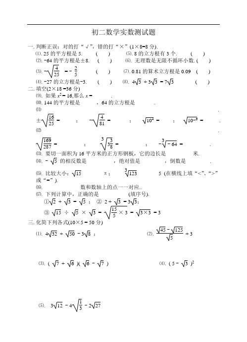 初二数学实数测试题集