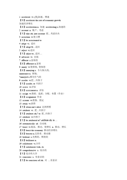 新东方老师强调四六级考试前必须温习的100重点单词