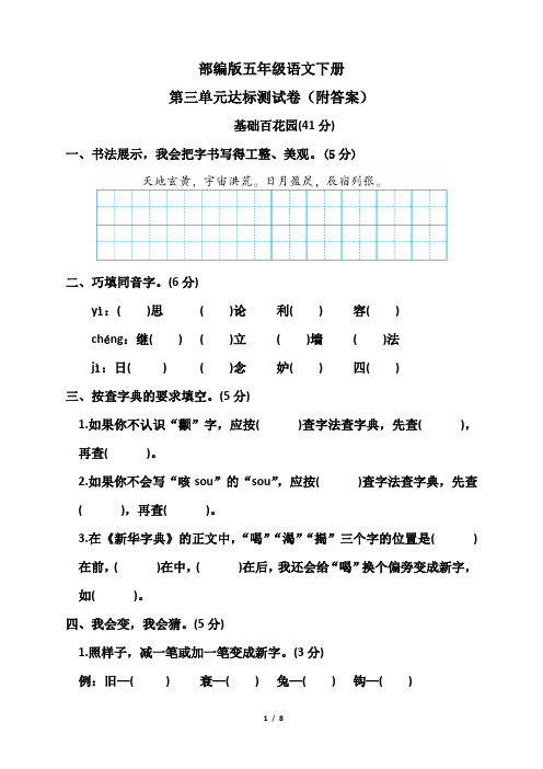 部编版五年级语文下册第三单元达标测试卷(附答案)