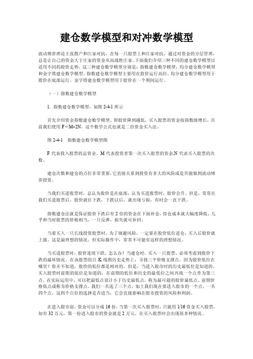 建仓数学模型和对冲数学模型