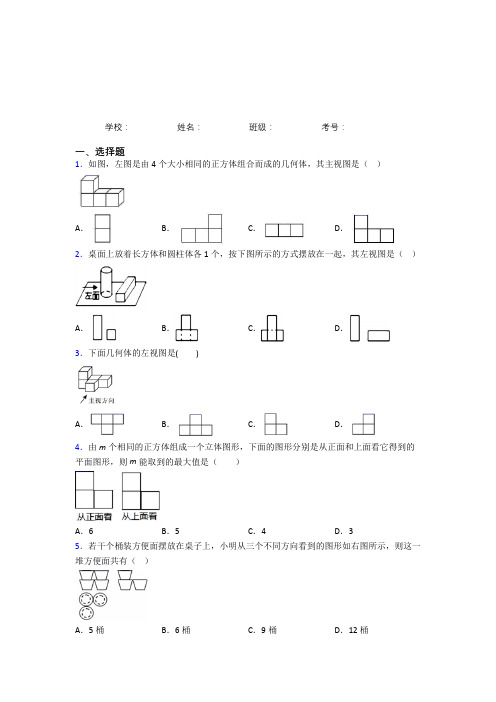 九年级数学下册第二十九章《投影与视图》综合经典习题(提高培优)(1)