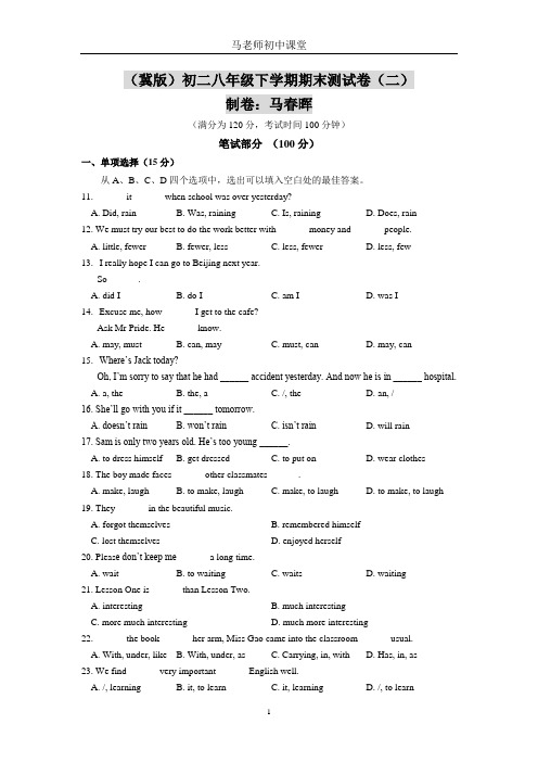 (冀版)初二八年级下学期英语期末测试卷(二)