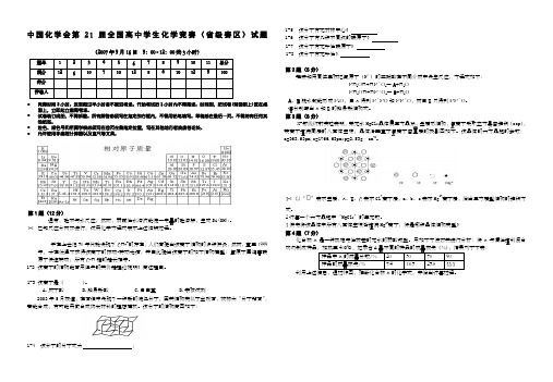 历年高中化学奥赛竞赛试题及答案