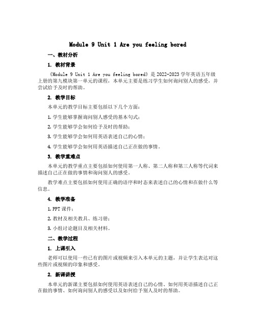 Module 9 Unit 1 Are you feeling bored(说课稿)-2022-20