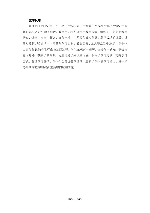 冀教版小学一年级上册数学第四单元 合与分 第二课时 7、8、9的合与分