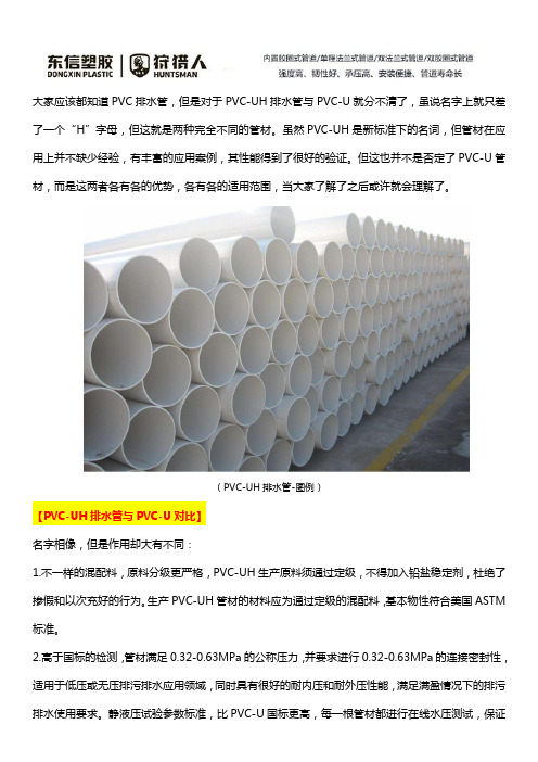 PVC-UH排水管与PVC-U的区别