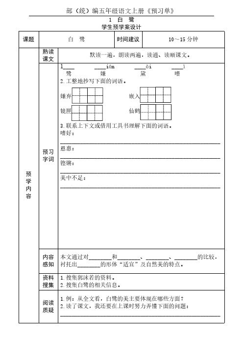 五年级语文上册《全课预习单》