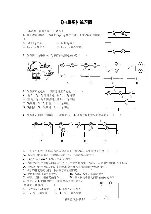 初中物理电路图练习题及答案