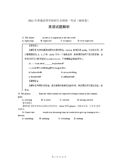 2011年全国各地高考英语试题完全解析版-海南卷