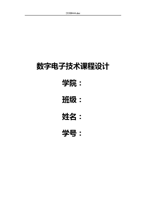 数电课程设计 篮球竞赛30秒计时器