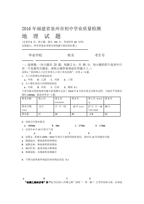 泉州市初中地理质检卷及答案