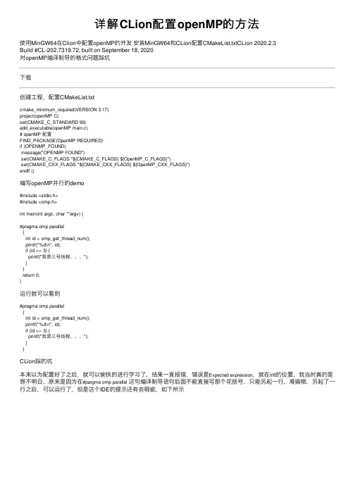 详解CLion配置openMP的方法