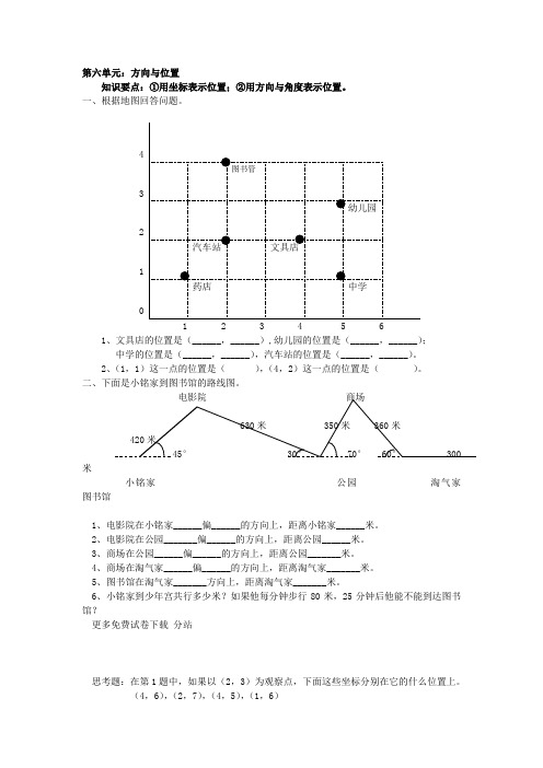 北师大版四年级上学期数学第六单元方向与位置试题