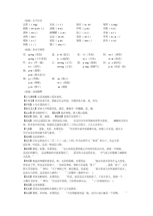 (完整版)祝福字词音形义