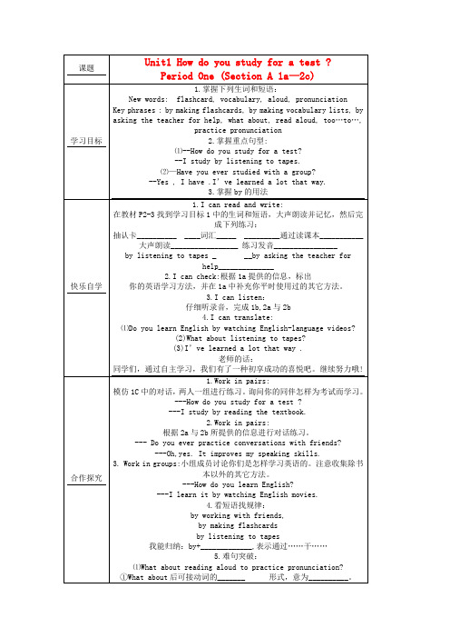 九年级英语上册 Unit 1《How do you study for a test》导学案(1) 人教新目标版