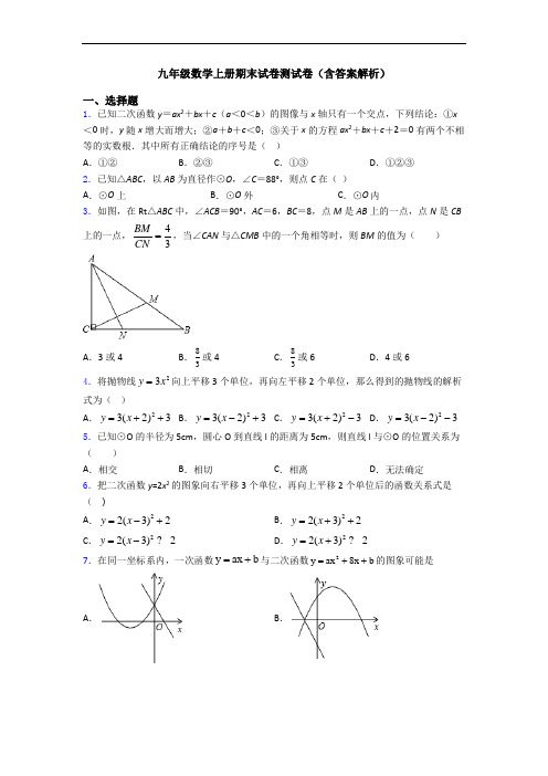 九年级数学上册期末试卷测试卷(含答案解析)