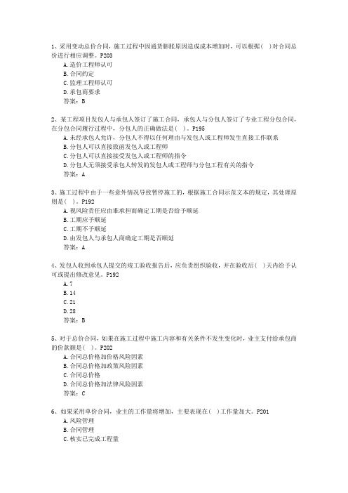 2012一级云南省建造师考试施工管理理论考试试题及答案.docx