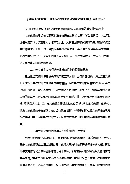 全国职业教育工作会议职业教育文件学习笔记