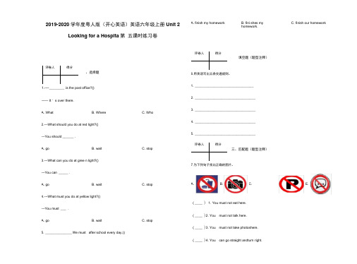 六年级上册英语试题-Unit2LookingforaHospital第五课时练习卷及答案-粤人版(开心英语)