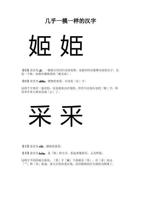 傻傻分不清!!几乎一模一样的汉字