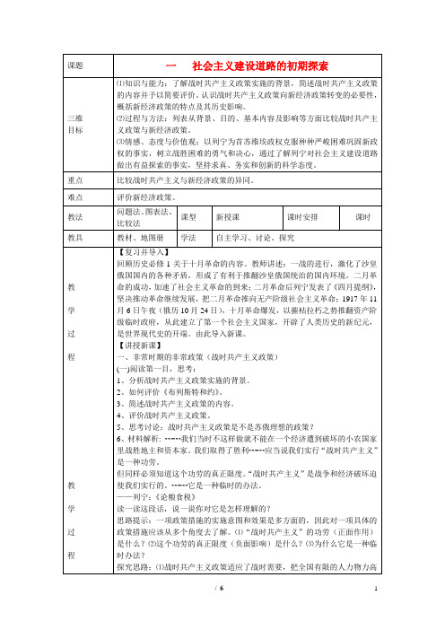 高中历史 专题七 苏联社会主义建设的经验与教训第1节