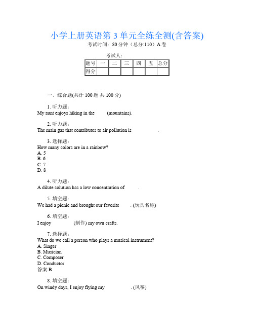 小学上册第四次英语第3单元全练全测(含答案)