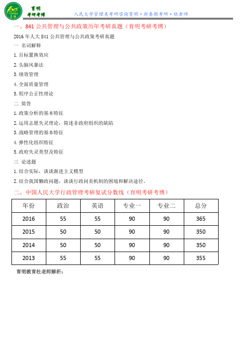 人大行管考研真题841公共管理与公共政策考研真题