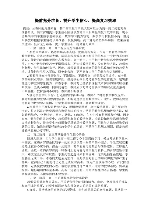 提前充分准备、提升学生信心、提高复习效率
