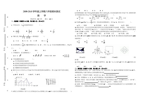 八年级下期期末考试数学试卷-1