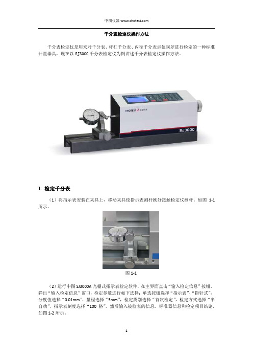 千分表检定仪操作方法