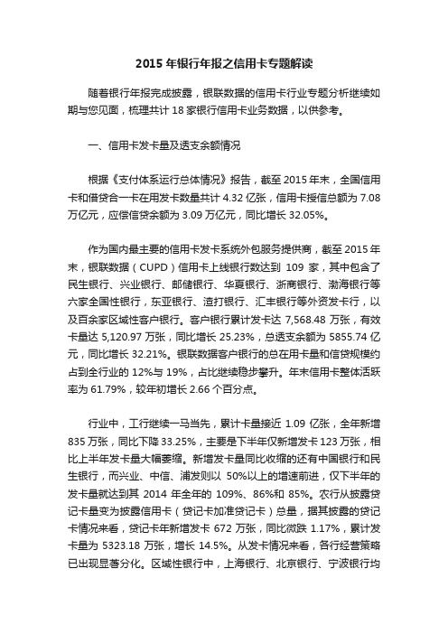 2015年银行年报之信用卡专题解读