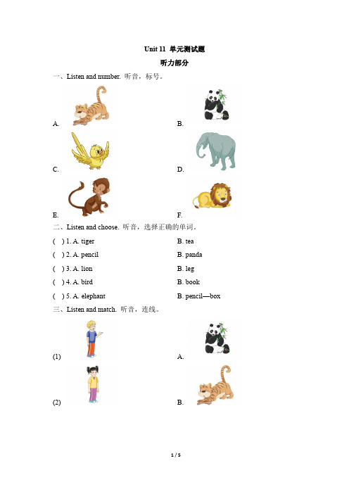 2019年湘少版英语三年级上册Unit 11 I like the bird 单元测试题(含答案)