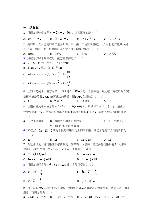 上海华育中学九年级数学上册第一单元《一元二次方程》测试卷(含答案解析)