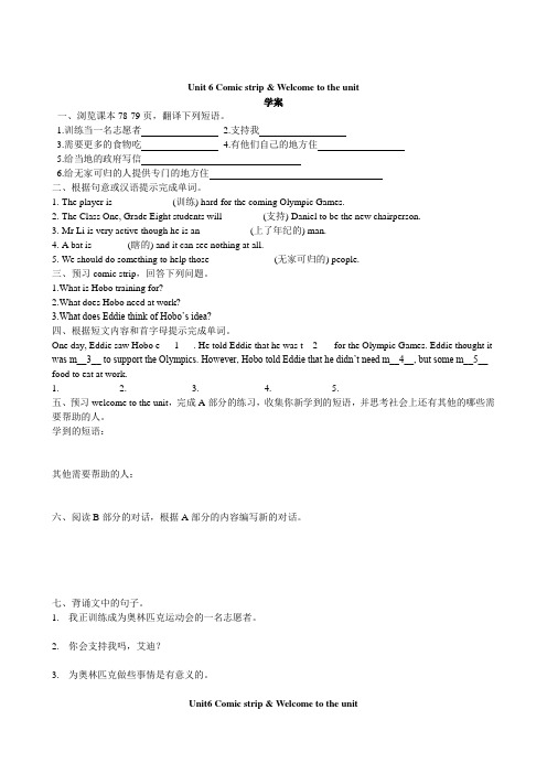 译林版八年级英语下册Unit 6 Sunshine for all学案