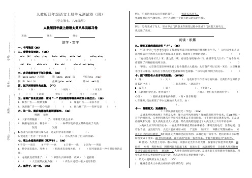 人教版四年级语文上册七八单元测试卷